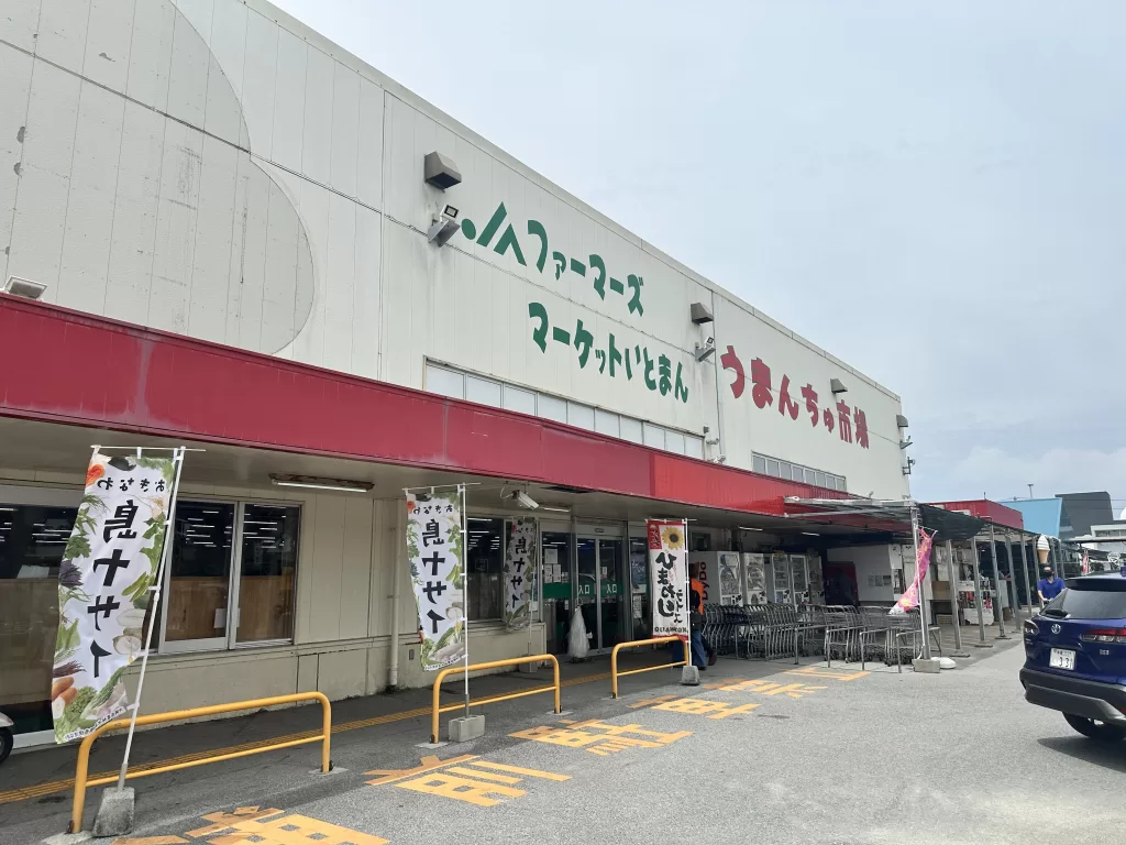 Michi-no-Eki Itoman