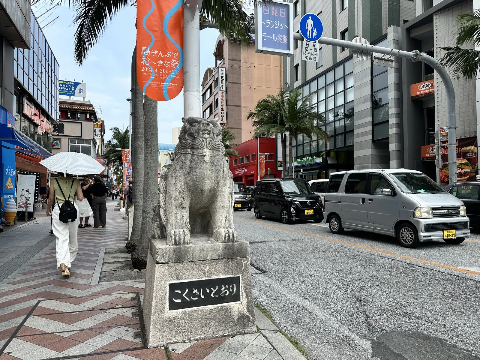 那霸國際通入口的石獅子