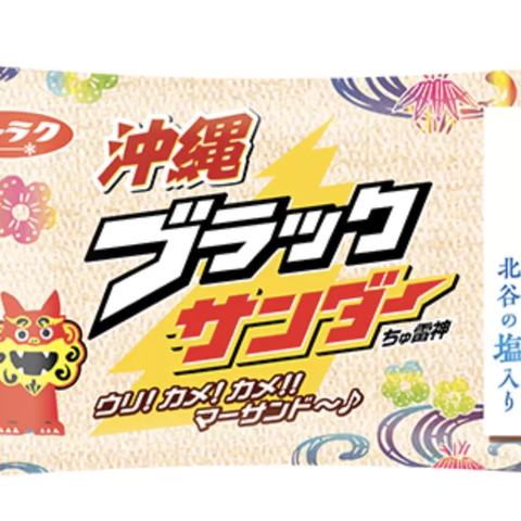 Okinawa Black Thunder