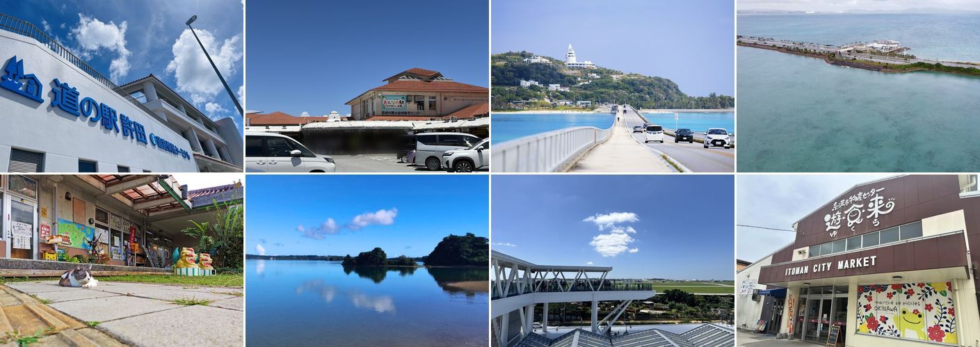 沖縄の道の駅・直売所8か所の外観と風景を並べた写真