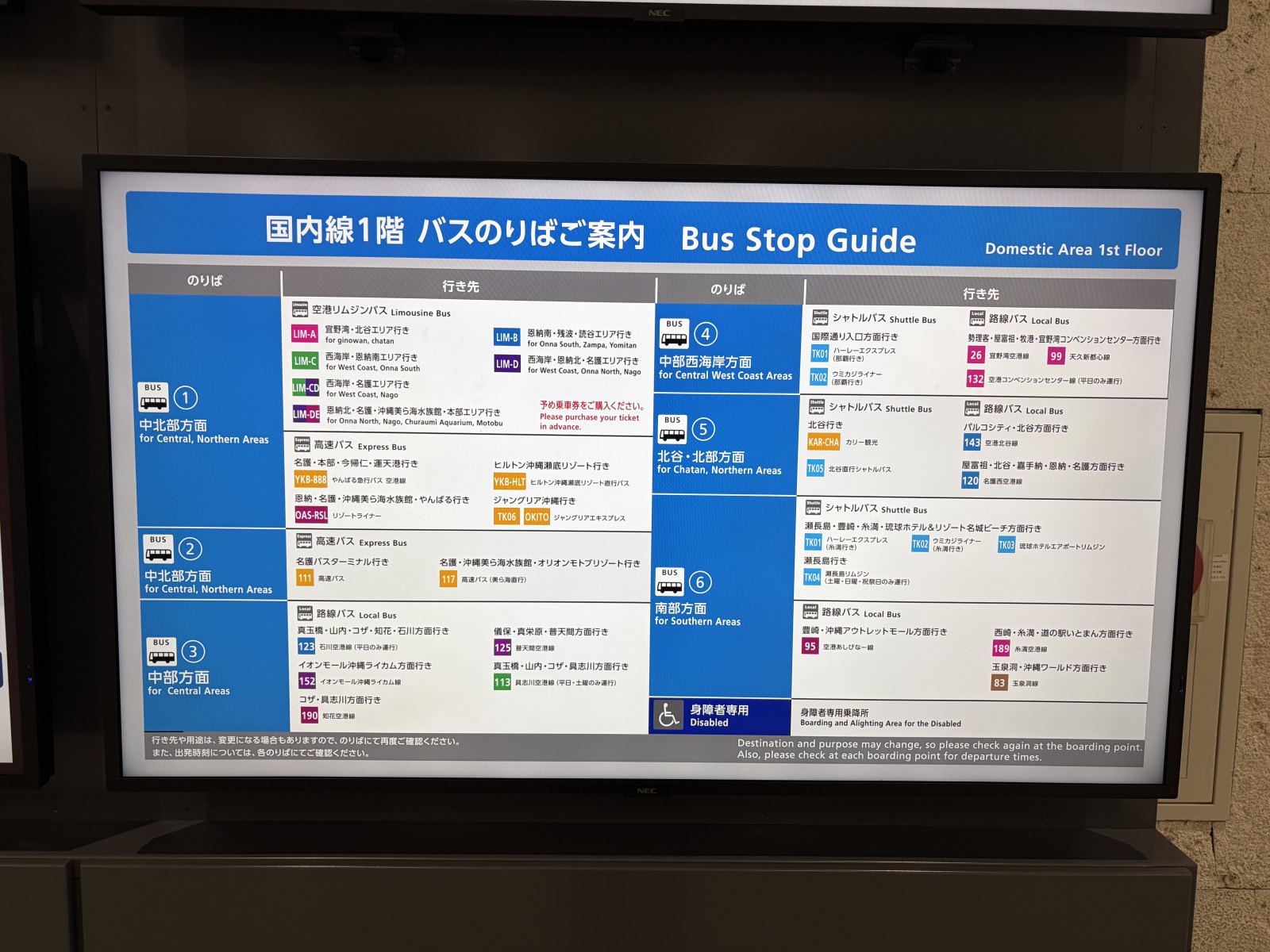 国内線1階 バスのりばご案内の電子掲示板