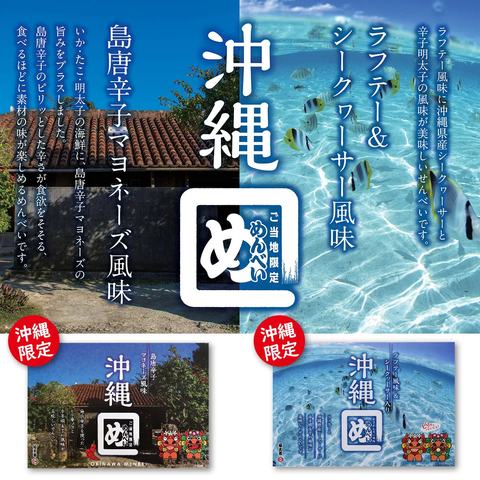 沖縄めんべい