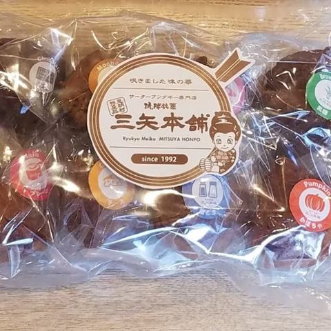 三矢本舗 サーターアンダギー