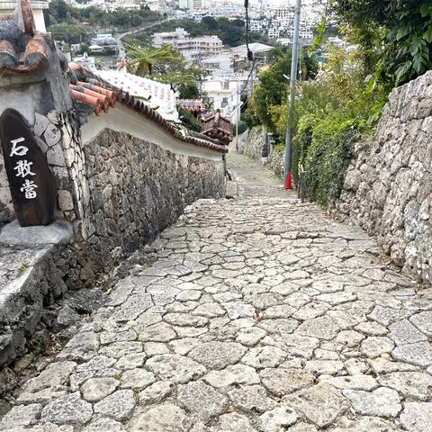 首里金城町石畳道