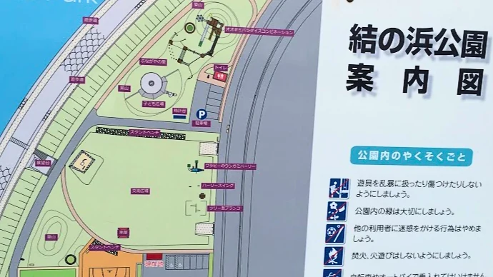 結の浜公園の案内図。園内のやくそくごとが書かれている